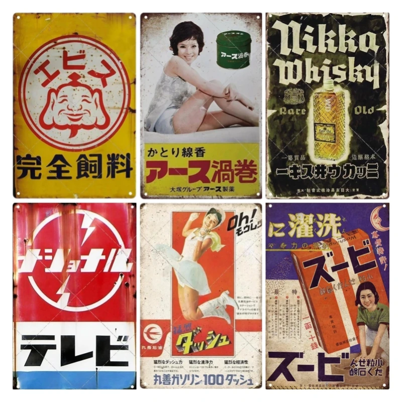 Home Decor Brand - Tin bord Japanse stijl merk vintage